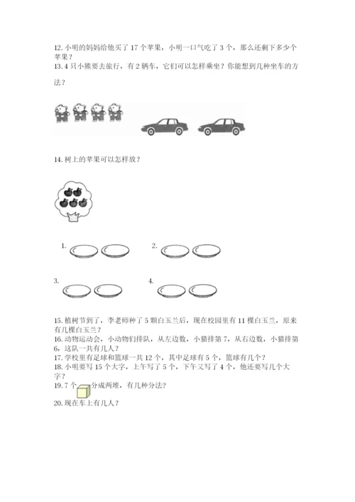 一年级上册数学解决问题50道精品【黄金题型】.docx