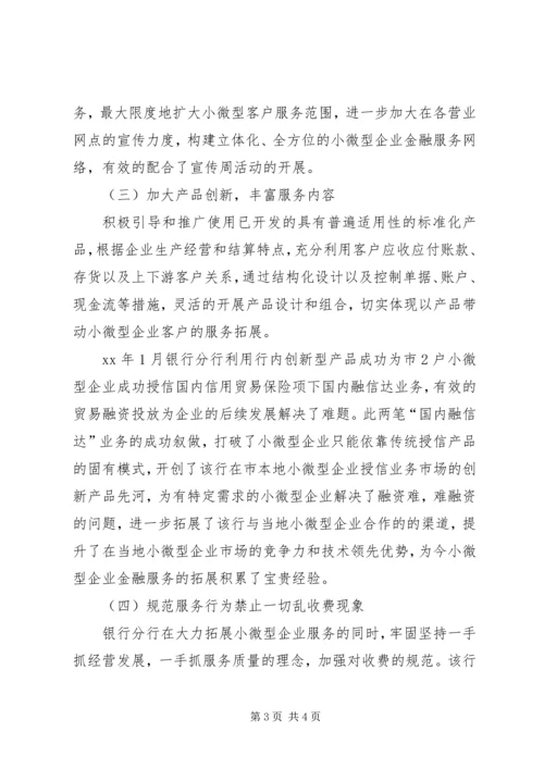 关于微企合作谋创新与时俱进寻共赢演讲稿.docx