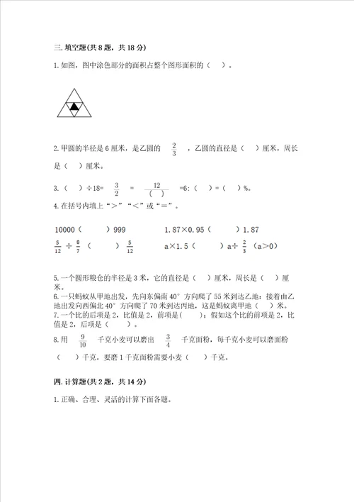 六年级上册数学期末测试卷附参考答案夺分金卷