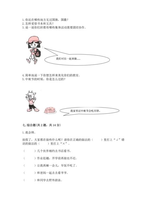 部编版小学二年级上册道德与法治期中测试卷（精华版）.docx