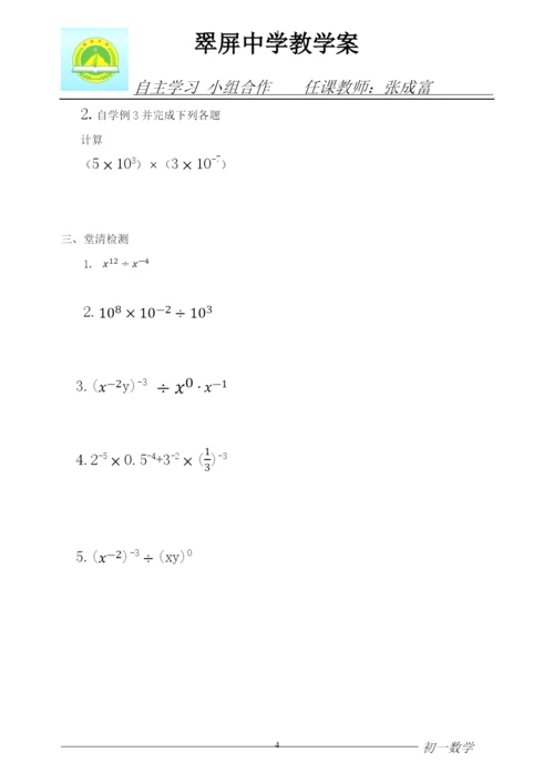 零指数和负整数指数教案.docx