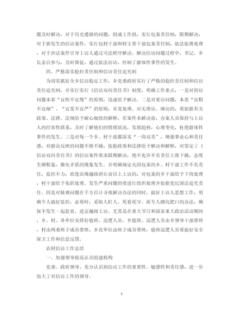 精编之村级信访工作总结范文.docx