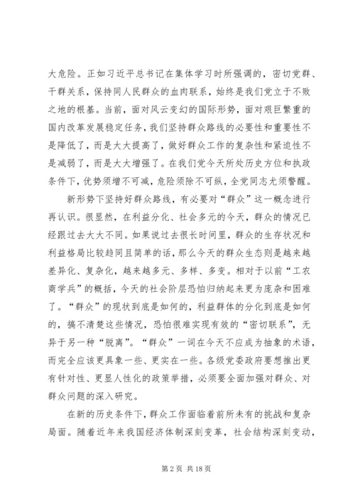 坚持学习党的群众路线教育活动心得体会.docx