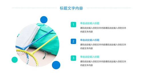 校园健身羽毛球比赛健身运动PPT模板