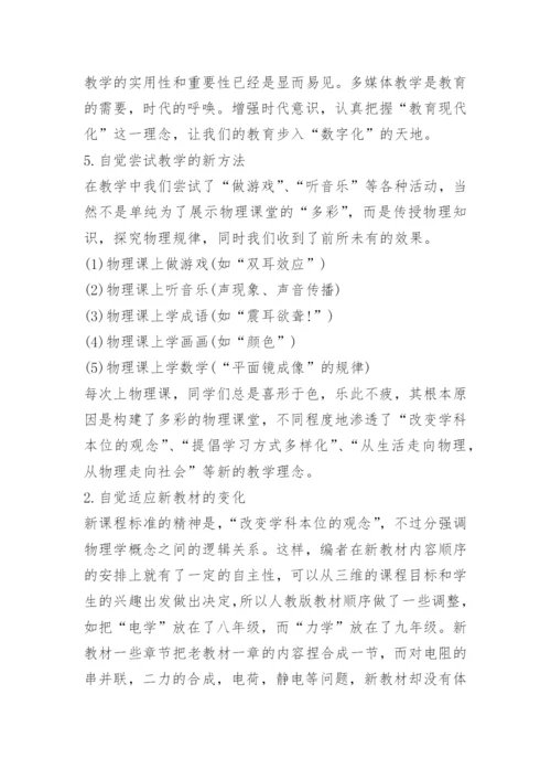 初中物理老师实习报告.docx