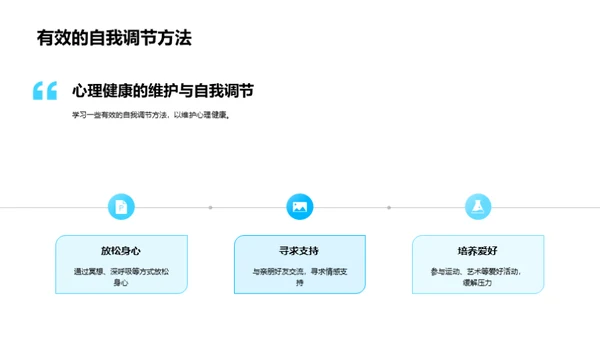 掌握心理健康