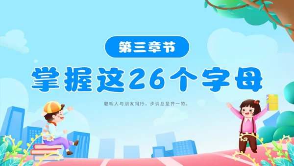 蓝色卡通简约在集体中成长集体主题班会PPT模板集体主义