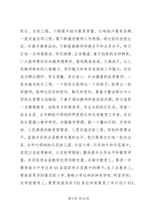 县教育工作会议讲话稿.docx