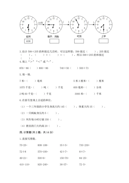 小学三年级上册数学期中测试卷附答案【名师推荐】.docx