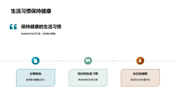初三生活学习之道