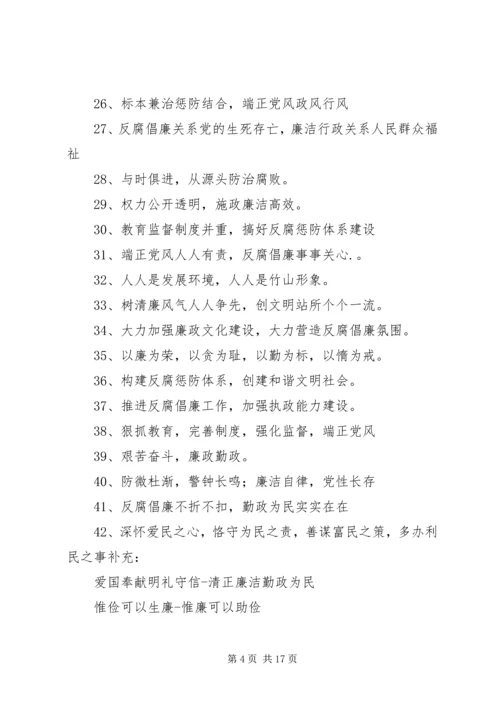 党风廉政建设宣传教育标语5篇.docx