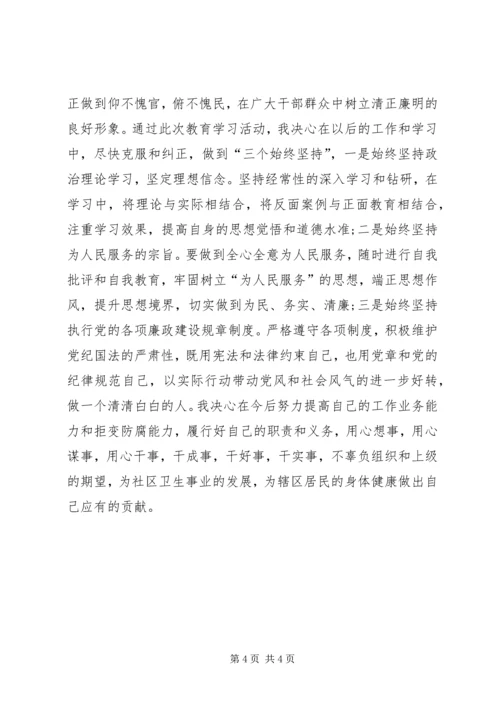 学习刘志军严重违纪违法案件心得体会.docx