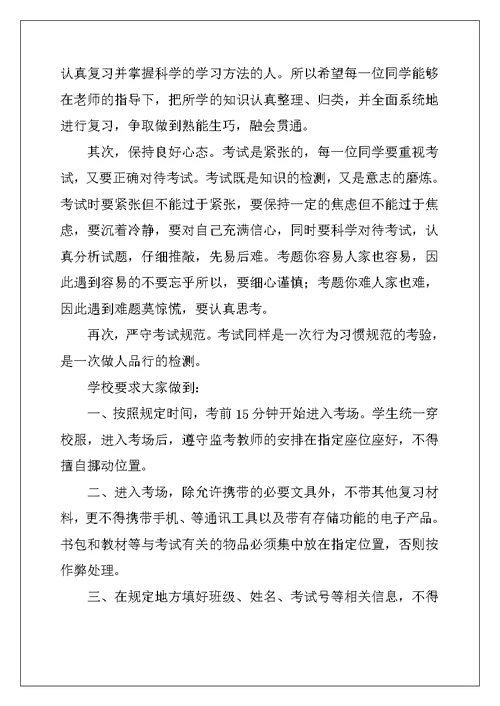 下学期 期末学生考前教育广播大会