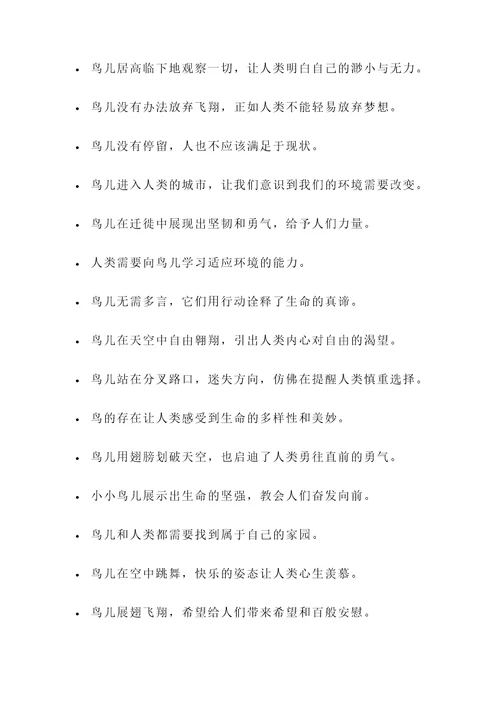 关于人与鸟的名言警句