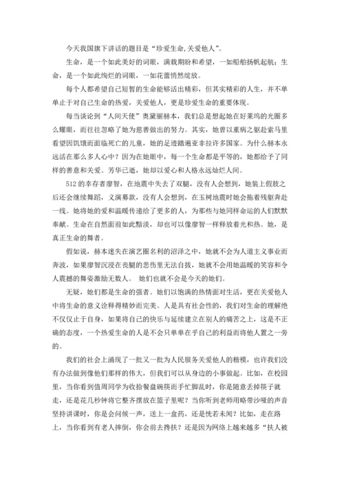 关爱他人演讲稿.docx