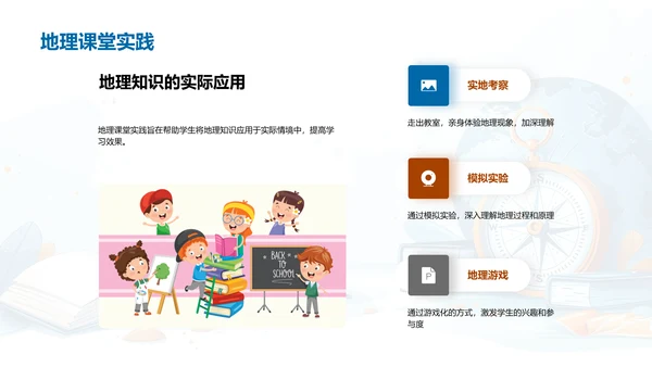 掌握地理，认识世界