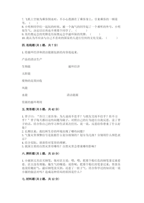 人教部编版六年级下册道德与法治期中测试卷【含答案】.docx