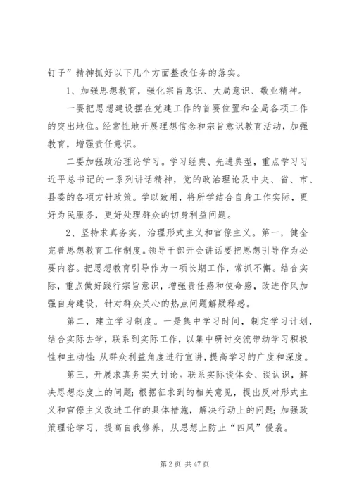 党的群众路线整改方案.docx