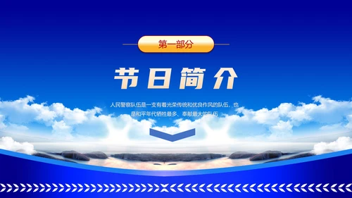 中国人民警察节公安干警ppt课件模板