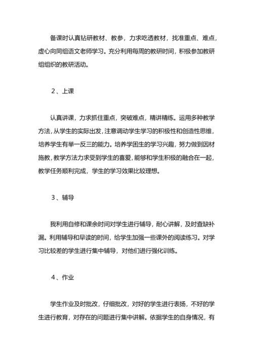 语文教学的工作总结.docx