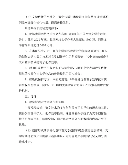 数字时代下的文学创作与传播