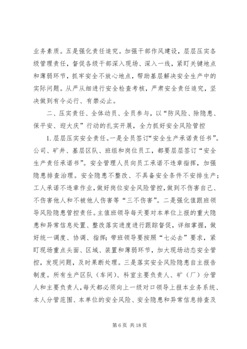 在深入开展“防风险、除隐患保平安、迎大庆专项行动上的讲话.docx