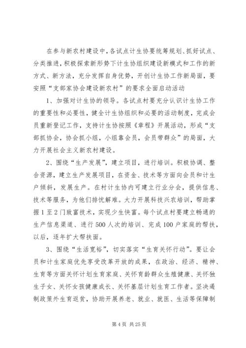 乡镇支部加协会试点活动工作方案.docx