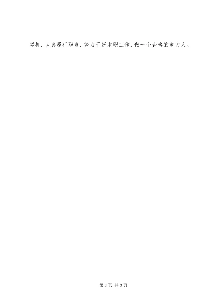 学习党课的心得体会 (6).docx