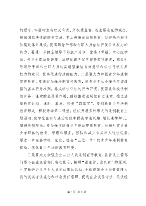 副县长在法制宣讲团成立暨培训会上的讲话 (2).docx