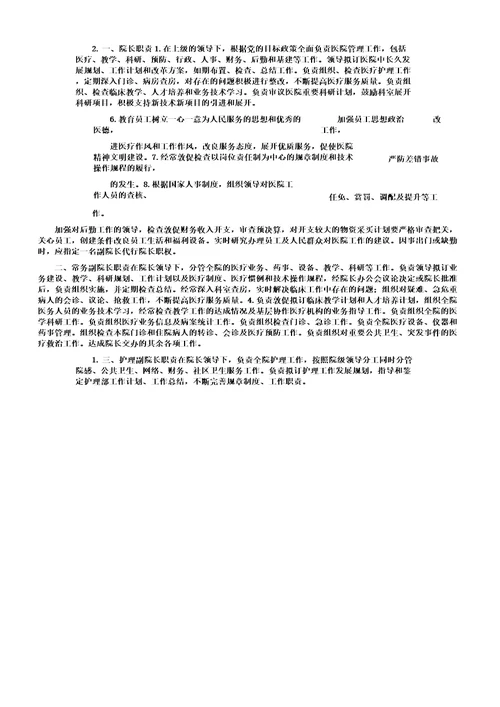 医院各级院长职责