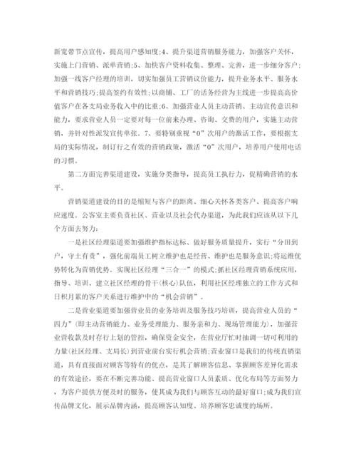 精编之电信客户经理竞聘演讲稿范本.docx