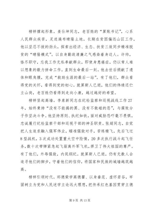 学习全国优秀共产党员事迹心得8篇.docx