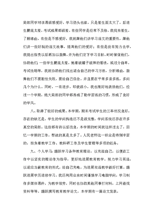 九年级历史下册教学工作总结