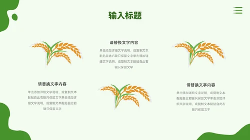 绿色手绘风农业新时代农业农村现代化PPT模板