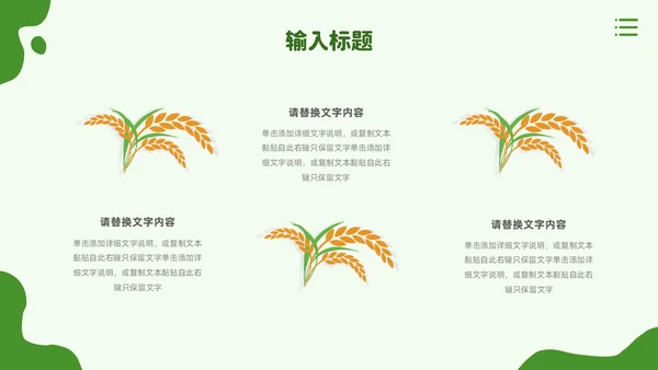 绿色手绘风农业新时代农业农村现代化PPT模板