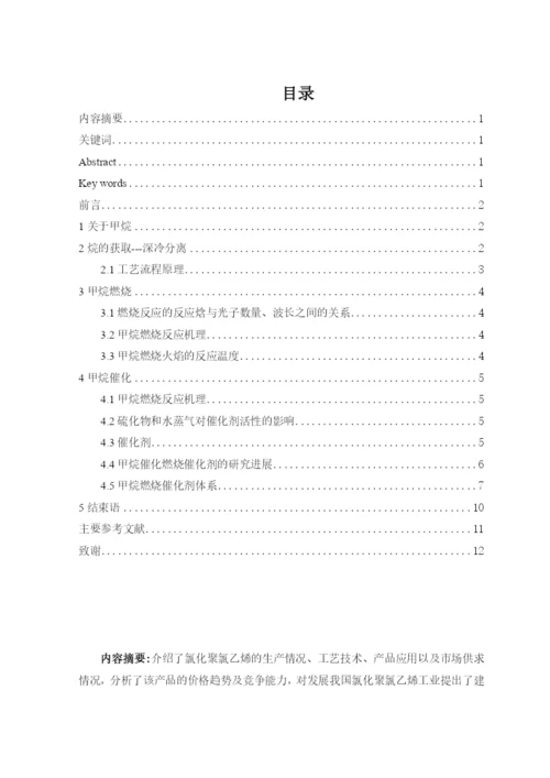 10应用化工技术雷淑娟毕业论文.docx