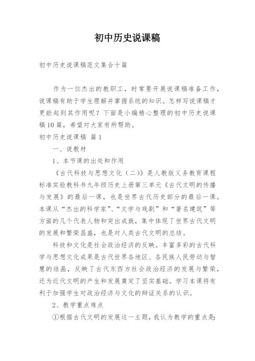 初中历史说课稿_6.docx