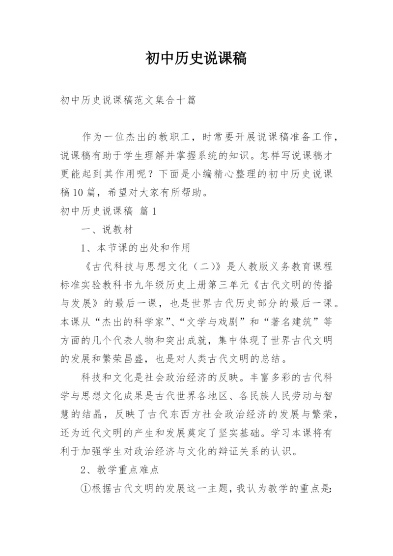 初中历史说课稿_6.docx