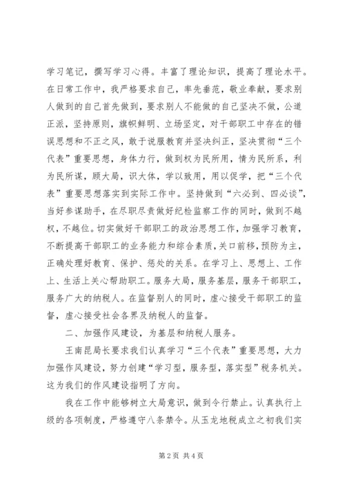 地税局纪检监察负责人工作汇报 (13).docx