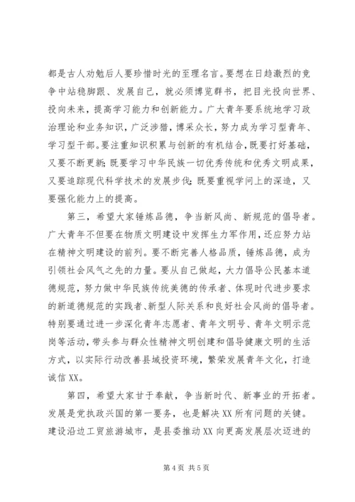 县委书记在纪念五四运动周年暨历届“十大杰出青年”座谈会上的讲话.docx