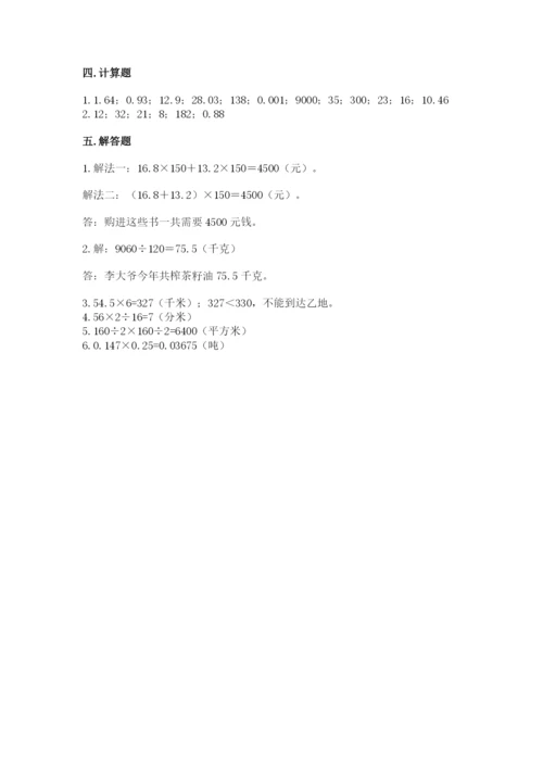 2022五年级上册数学期末测试卷及参考答案（典型题）.docx