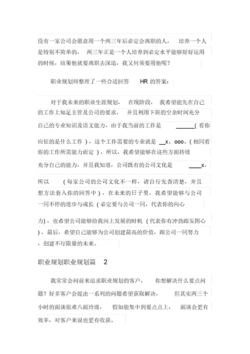 关于职业规划职业规划模板集锦10篇