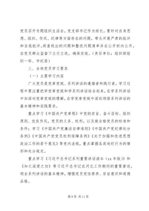 经信委“两学一做”学习安排具体方案 (3).docx