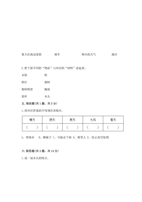 教科版二年级上册科学期末测试卷精品【精选题】.docx