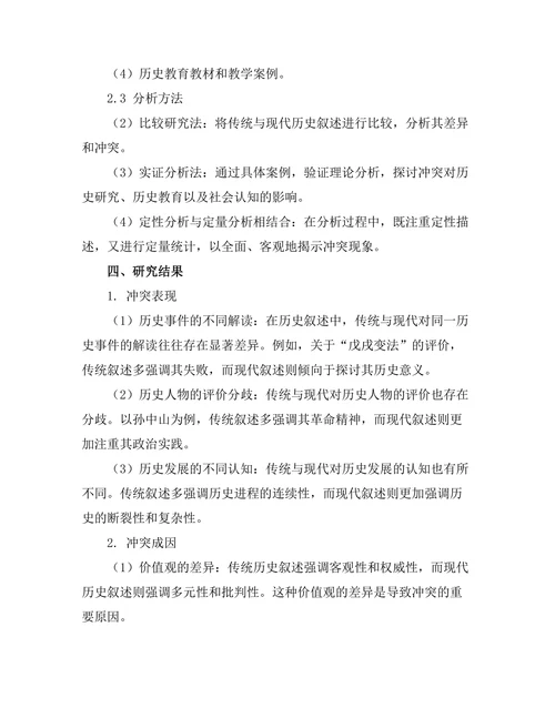 传统与现代在历史叙述中的冲突