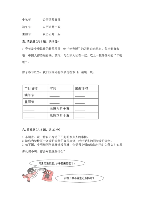 部编版二年级上册道德与法治 期末测试卷汇编.docx