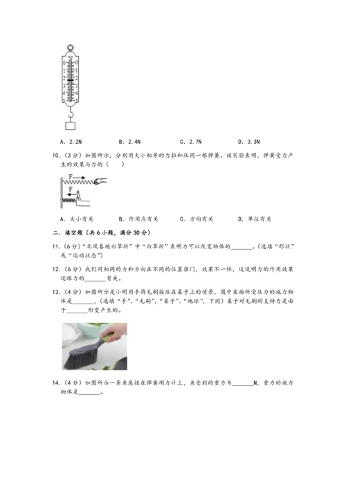 人教版八年级物理下册期末复习-单元检测卷-第七章-力-含答案