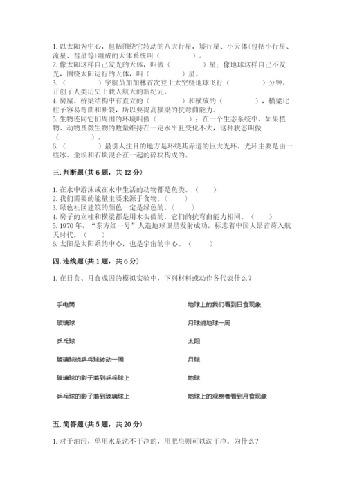 教科版六年级下册科学期末测试卷含解析答案.docx