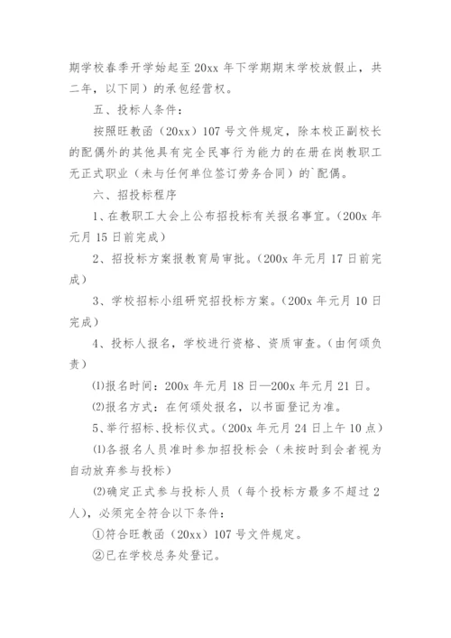 招标方案.docx