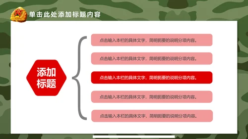 震撼八一军队改革部队教育军事国防PPT模板
